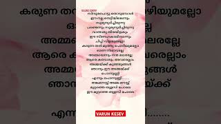 Amma Manasu song lyrics Mohan sithara Girish puthancherry  Rappakal  song varunkesev [upl. by Anel]