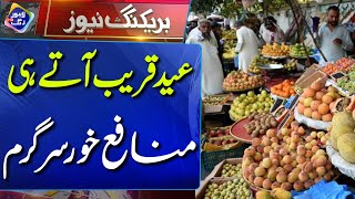 Eid Qareeb Aty Hi Munafa Khor Sargaram  Breaking News  Lahore Rang [upl. by Fanchet]