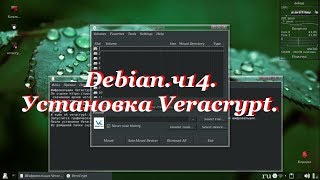 Debianч14 Установка Veracrypt [upl. by Dweck968]