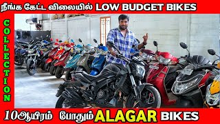 🔥தமிழ்நாட்டில் மிக குறைந்த விலையில் Second Hand Bike Market In Melur தமிழ்நாடு முழுவதும் EMI [upl. by Juliane668]