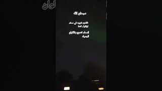 سبحان الله اكسبلور like alhamdullilahforeverything shortvideos alhamdulilahforeverything [upl. by Mannos]