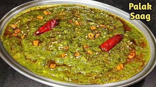 Palak Ka Saag घर पर बनाएं पारंपरिक और पौष्टिक साग [upl. by Mauricio84]