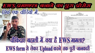 EWS certificate kaise Banta hai  EWS certificate banane ka complete process [upl. by Haeli]