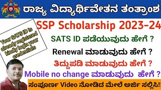 SSP 202324 Renewal Application II Change Mobile No II SSP PREMETRIC scholarship 202324 [upl. by Libys]