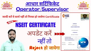 Aadhaar Exam NSEIT SupervisorOperator Certificate Update 2024  जल्द करे Profile Update 2024 NSEIT [upl. by Kaazi]