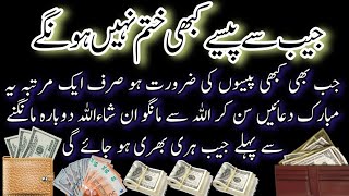 Money will never run out of pocket  sirf aik martaba sun lo dolat kabi khatam ni hogi Ep03 [upl. by Theresina261]