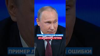 Пример Университетской Логики От Путина путин политика ценности россия русский [upl. by Calore]