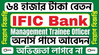 IFIC Bank New Job Circular 2024 Management Trainee Officer [upl. by Sidwohl]