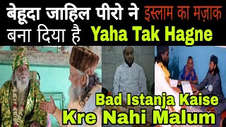 Jahil Peero Ne Ahle Sunnat Ko Badnam kar Diya Hai  Islamic Knowledge  Viral Video [upl. by Nelad]