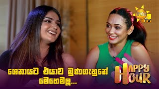 ශෙනායාට එයාව මුණගැහුනේ මෙහෙමලූ [upl. by Armillda]