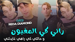 Cheb Reda Diamond Live Mariage Biskra  Halti Rahi Ghaydtni راني كي المغبون [upl. by Anwahsal758]