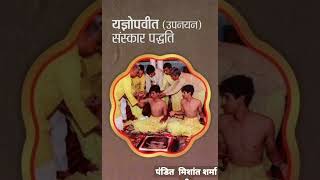 Yagyopavit Dharan  यज्ञोपवीत धारण Gayatri Yagyopavit full Mantra Yanyu dharn mantra [upl. by Sinai]