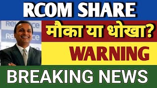 RCOM SHARE NEWS  RCOM SHARE LATEST NEWS  RELIANCE COMMUNICATIONS SHARE  RCOM STOCK [upl. by Gladi]