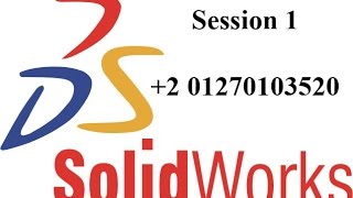 Course SolidWorks Session 1 شرح بالعربي [upl. by Zetram602]