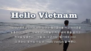 Hello Vietnam  헬로 베트남 다낭 호이안 후에 [upl. by Huntlee]