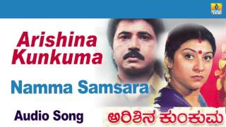 Namma Samsara  Arshina Kumkuma  Movie  Master Rakesh  Sridhar  Malashree I Jhankar Music [upl. by Rowell787]