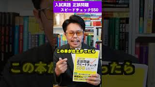 正誤問題スピードチェック550【英語参考書ラジオ】 [upl. by Uni]