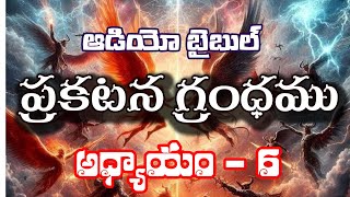 PRAKATANA CHAPTER 6 Audio Bible  Telugu bible  Published  Glory to God [upl. by Nedrah]