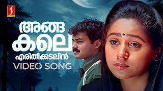 Angakale Video Song  Sathyam Sivam Sundaram  Kunchacko Boban  Shankar Mahadevan  Vidyasagar [upl. by Uyekawa]