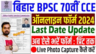 BPSC 70th Online Form 2024 Kaise Bhare  How to fill BPSC Online Form 2024 BPSC Ka Form Kaise Bhare [upl. by Kelsey]