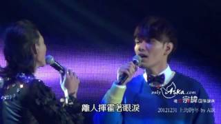 20121231楊宗緯 上海東方衛視跨年 洋蔥 離人 新不了情現場版 [upl. by Ernaline]