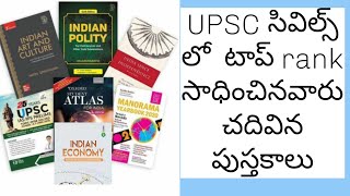 top rankers suggested books for upsc civil services preparation in telugu [upl. by Vergos]