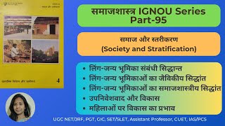 Society and Stratification IGNOU Sociology IGNOU Sociology Online Lecture Sex and Gender UGCNET [upl. by Subir]