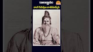 🙏 దొంగ గురువులు నాశనమయ్యేరు 🙏bramhamgaru kalagnanam shorts ytshorts [upl. by Akinyt]