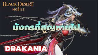 Black Desert Mobile  DRAKANIA Dragon🐲Arena PVP [upl. by Schoof9]