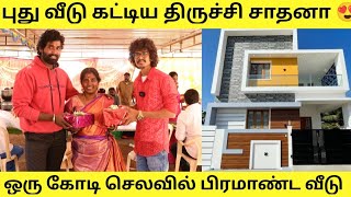 புது வீடு கட்டிய திருச்சி சாதனா 🏡 ஒரு கோடி செலவில் கட்டிய பிரமாண்ட வீடு  Sathana Home Tour [upl. by Colbye]