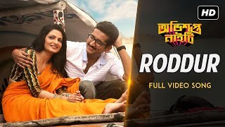 Roddur রোদ্দুর  Obhishopto Nighty  Papon  Antara  Parambrata Chatterjee I Tanusree  SVF [upl. by Selhorst]