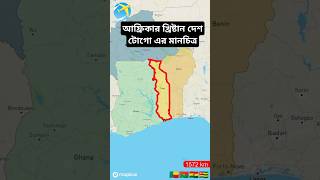 Map of togoআফ্রিকার খ্রিষ্টান দেশ টোগো এর মানচিত্রgeography map togo shorts [upl. by Aned]