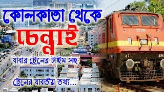 kolkata to Chennai train Time  কলকাতা থেকে চেন্নাই এর ট্রেন টাইম সহ যাবতীয় তথ্য [upl. by Wan]