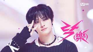 COMEBACK Stray Kids  락 樂 엠카운트다운 EP823  Mnet 231116 방송 [upl. by Karissa]