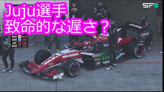 【Juju選手】SF第６、７戦致命的な遅さ？【Super Formula】 [upl. by Emerej2]