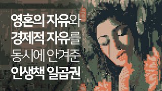 내 인생을 완전히 바꿔준 7권의 인생책  끌어당김 마스터를 위한 책 추천 [upl. by Attenal]