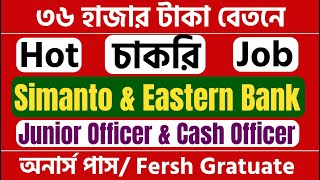 New Bank Job Circular 2024 Simanto Bank Eastern Bank Junior Officer Cash Officer [upl. by Nemzaj918]