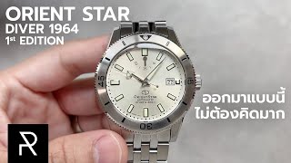 หน้าตาก็ดีสเปคก็เยี่ยม Orient Star Diver 1964 1st Edition Silver Dial  Pond Review [upl. by Rahas]