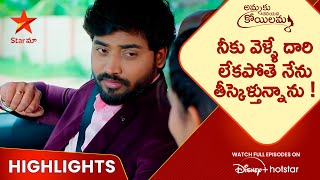 Ammaku Teliyani Koyilamma Ep16 Highlights నీకు వెళ్ళే దారి లేకపోతె నేను తీస్కెళ్తున్నానుStar Maa [upl. by Aicercul]