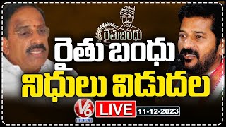 LIVE  Govt Releases Rythu Bandhu Funds  Minister Tummala  CM Revanth Reddy  V6 News [upl. by Ecertak]