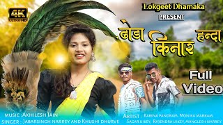 डोडा किनार हन्दा।dhoda kinar handa। new song।Khushi dhurve। Jabarsing narre। [upl. by Eelnayr537]