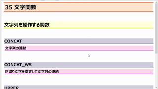 SQL入門 レッスン35 文字関数 [upl. by Mccahill]