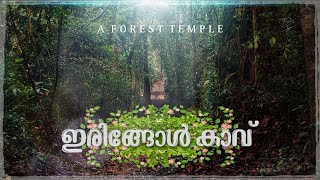 Iringole Kavu  A forest temple  Kerala temple  full of wonder  sanoop thanu [upl. by Anaya]