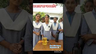 प्रकाश का अपवर्तन  Class 10th Science Experiment 🥼🧪  By A2 Sir funny boardexam boardexam [upl. by Alyam]