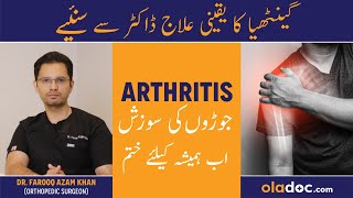 Ganthia Ka Ilaj In Urdu  Arthritis Treatment  Joint Pain Relief  Joron Ki Sozish Ka Ilaj [upl. by Steffi410]