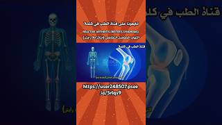 التهاب المفاصل التفاعلي متلازمة رايترREACTIVE ARTHRITIS REITERS SYNDROME اكسبلور arthrosis [upl. by Nialb]