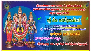 தானிப்பாடி ஸ்ரீ சிவசுப்பிரமணியர் உறானமென்னும் சூரசம்ஹாரம் வள்ளி தெய்வானை திருமுருகன் திருக்கல்யாணம் [upl. by Redep]