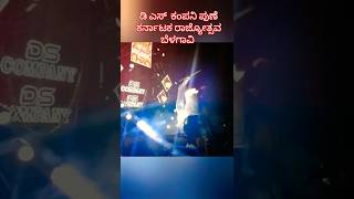 D S COMPANY SOUND PUNE  KARNATAKA RAJYOTSAVA BELGAUM 202425 dj karnatakarajyotsava2024 shorts [upl. by Annahsed]