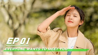 【FULL】Everyone Wants To Meet You EP01  谁都渴望遇见你  iQiyi [upl. by Odrareve]