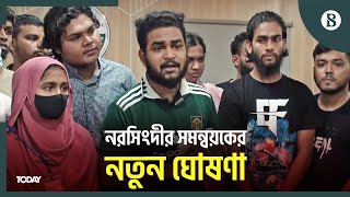 নরসিংদীতে কলকারখানা ব্যাংকসহ সব প্রতিষ্ঠান বন্ধ ঘোষণা  Quota Movement 2024  The Business Standard [upl. by Anitak]